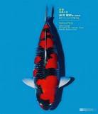 锦鲤外寄生虫